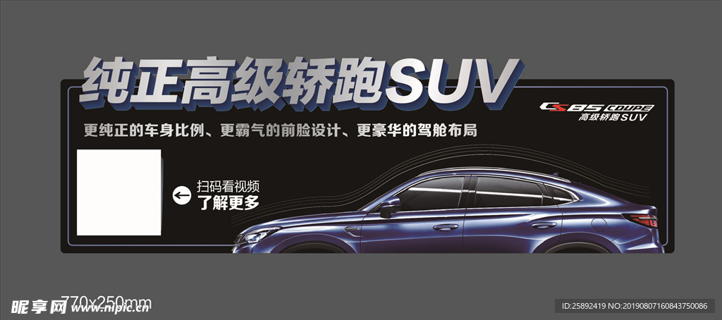 长安汽车CS85高级轿跑SUV