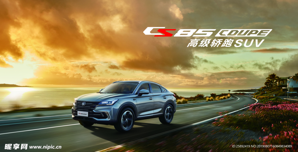 长安汽车CS85高级轿跑Suv