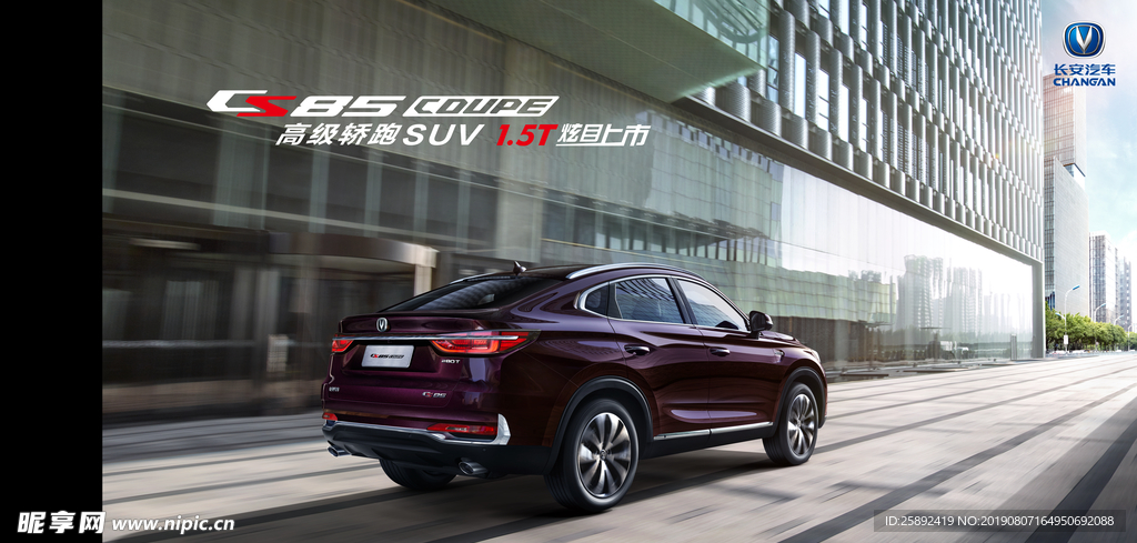 长安汽车CS85高级轿跑SUV