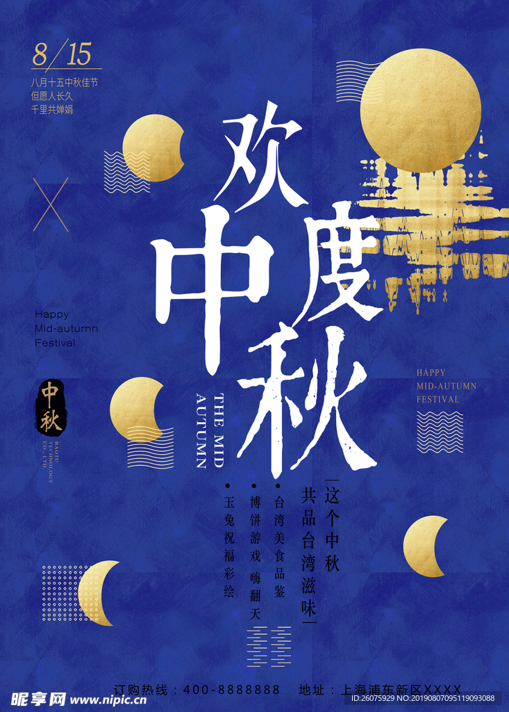 中国风创意简约古典中秋节海报