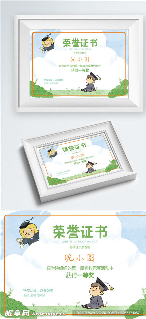 卡通幼儿可爱荣誉证书模板