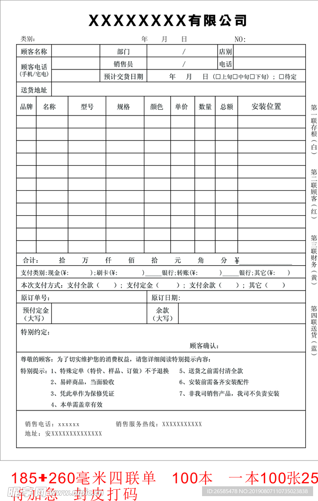 联单
