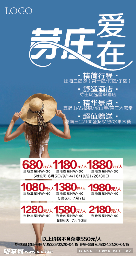 爱在芽庄