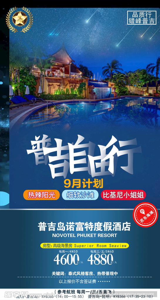 普吉自由行
