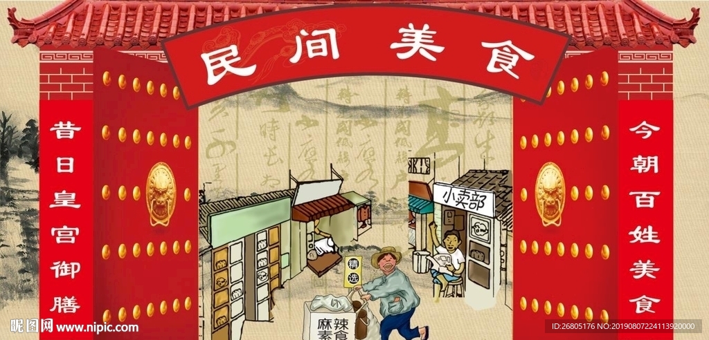 民间美食背景墙PSD模板下载