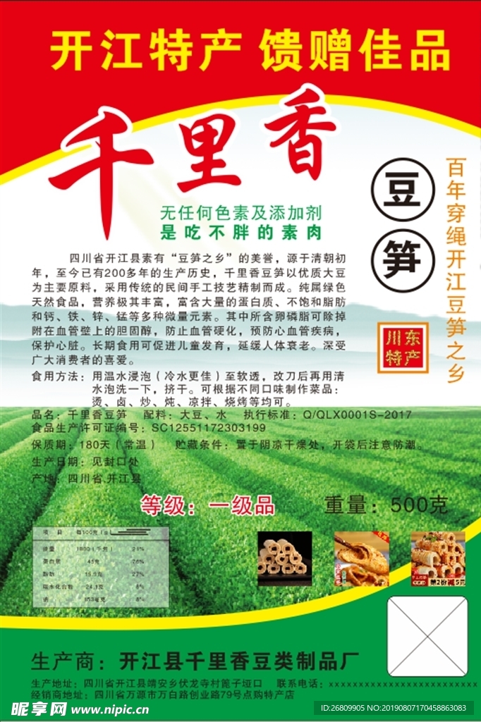 特产宣传单