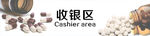 药店收银区