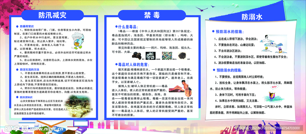 宣传栏