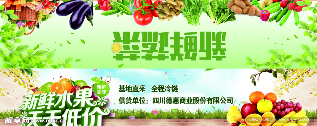 新鲜蔬菜