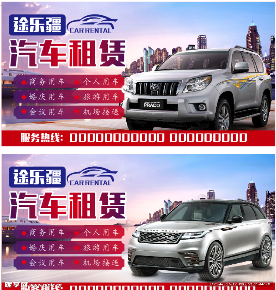 汽车租赁