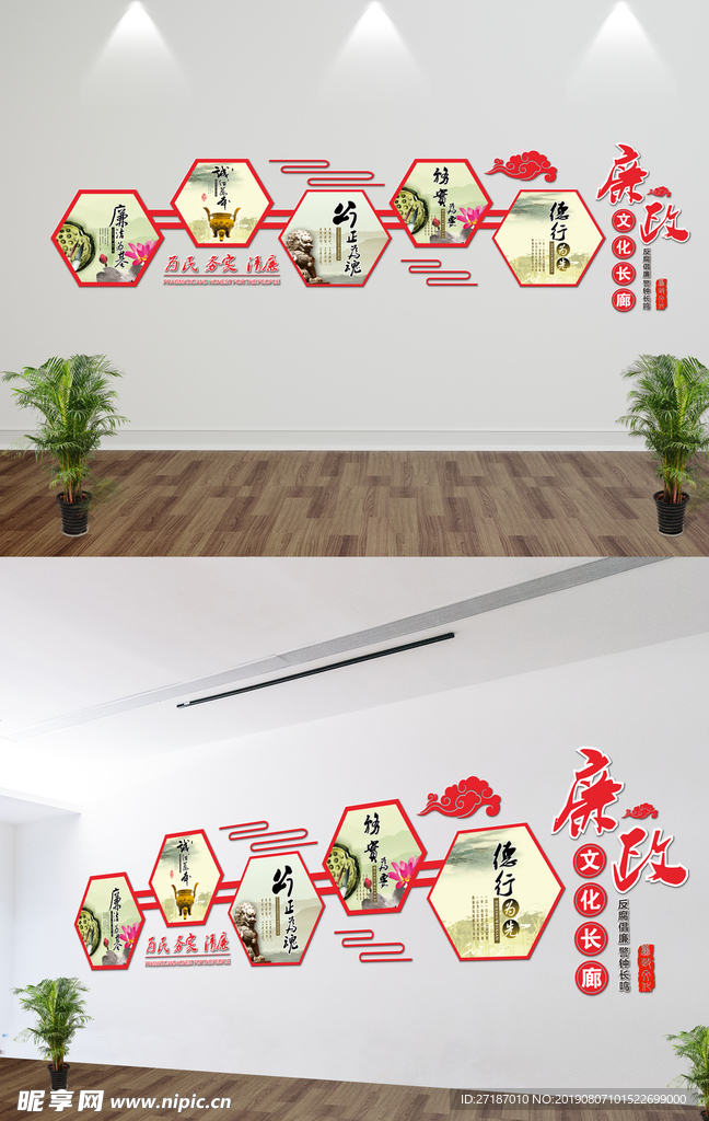 廉政文化 廉政文化展板