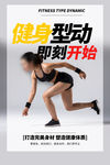 健身型动
