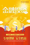 金融投资