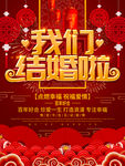 我们结婚啦