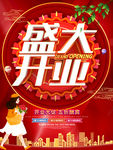 盛大开业