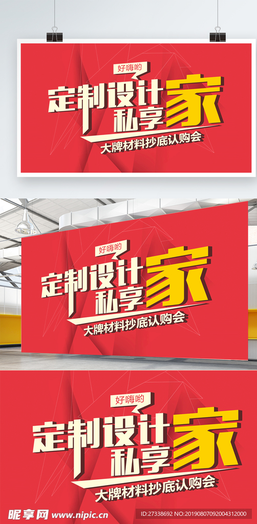 大牌家居超低认购会