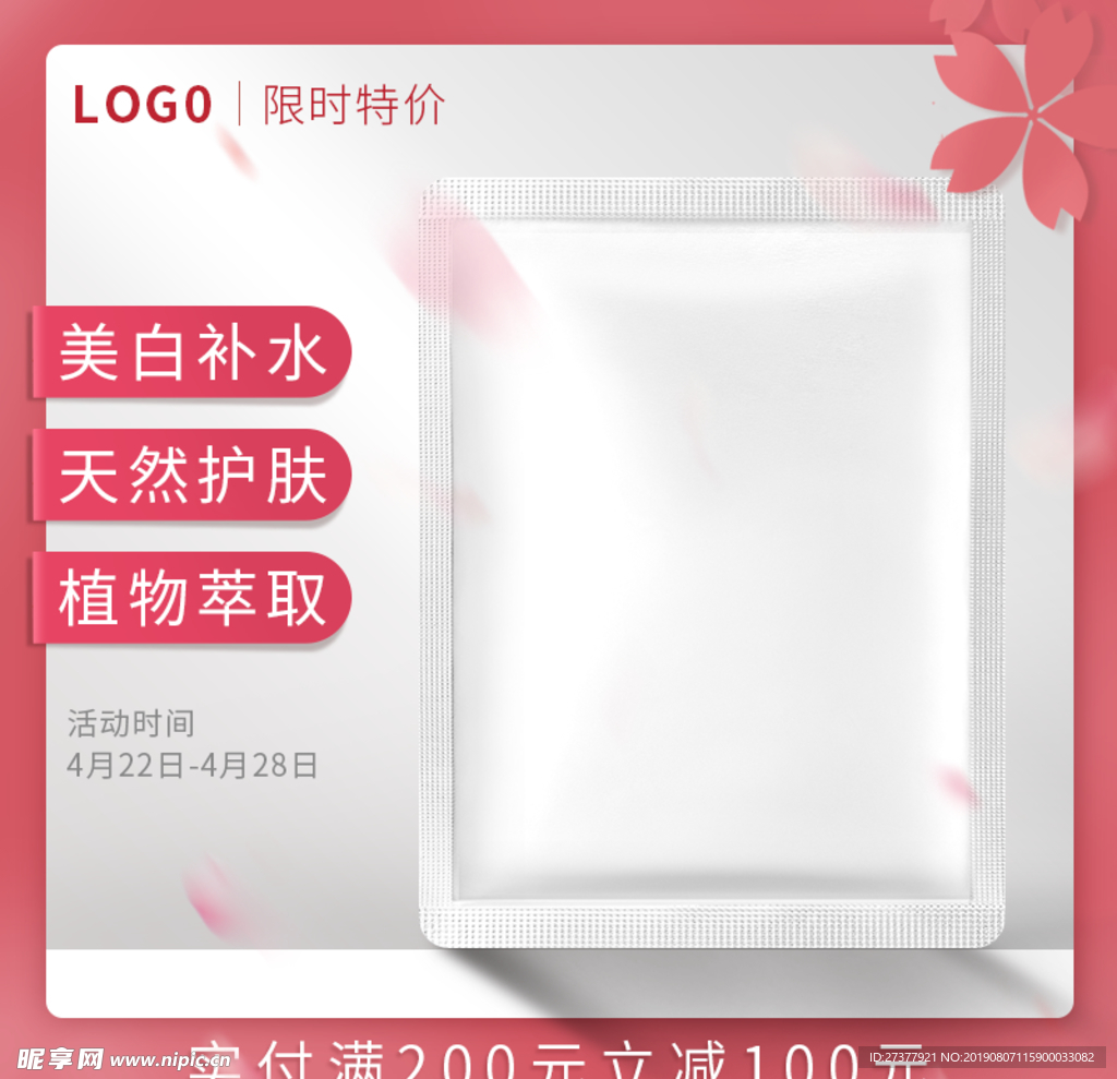 面膜