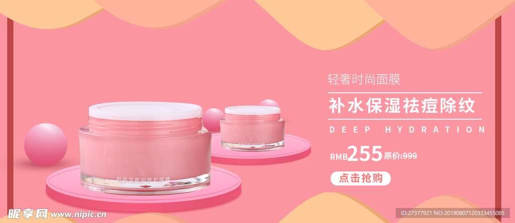 面膜