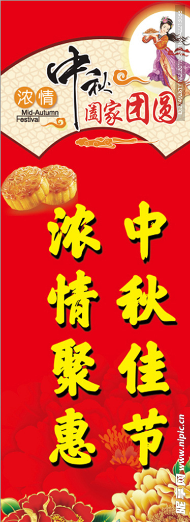 中秋节