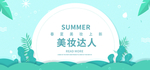 防晒霜banner