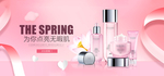 防晒霜banner