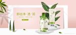 防晒霜banner