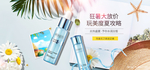 防晒霜banner