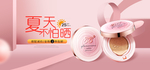防晒霜banner