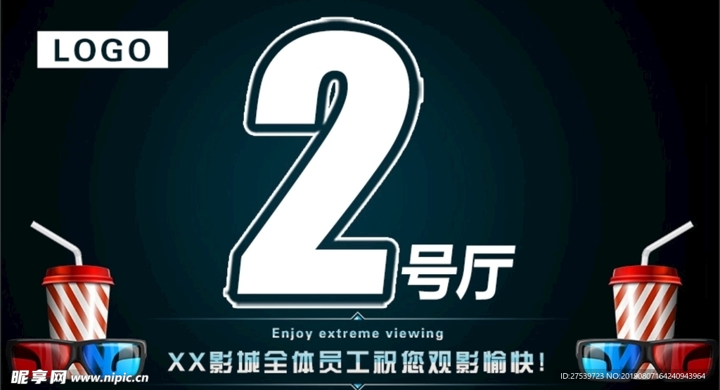 影城号牌