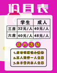 价目表