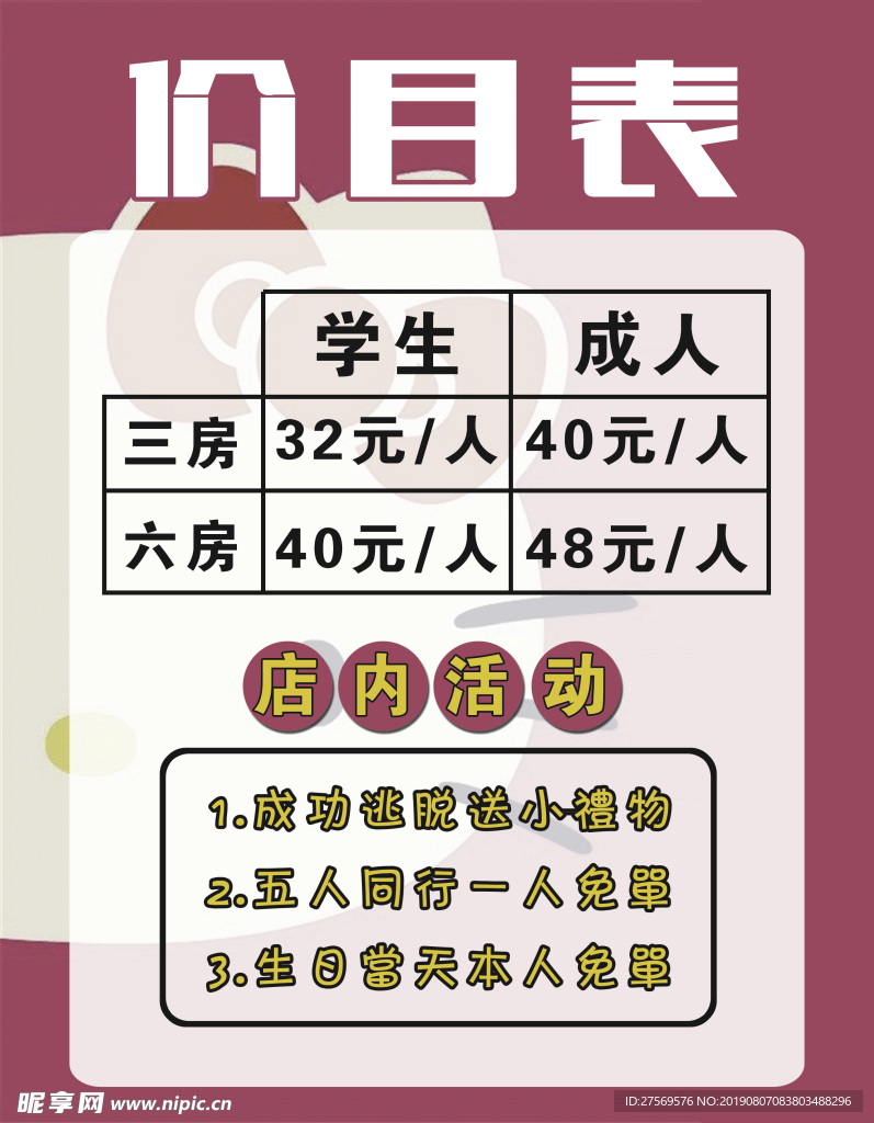 价目表