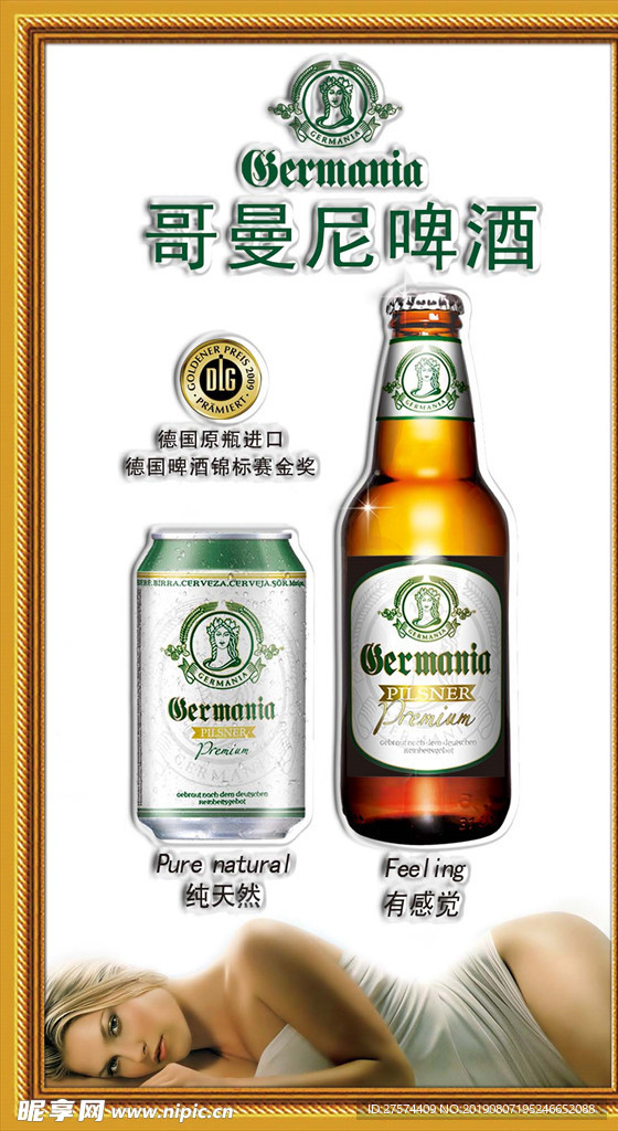哥曼尼啤酒海报