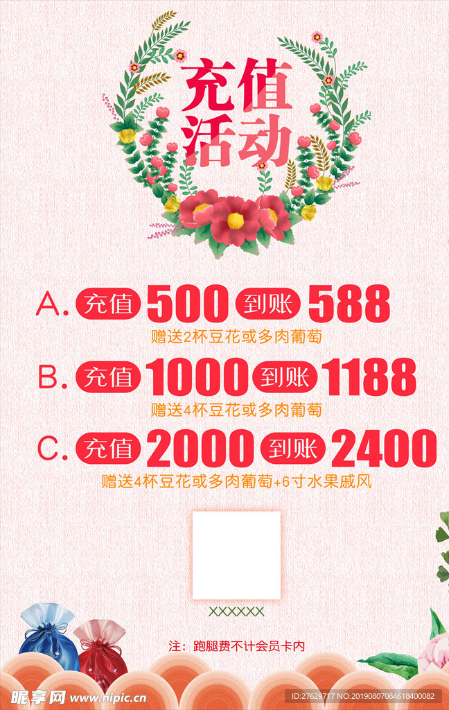 充值活动
