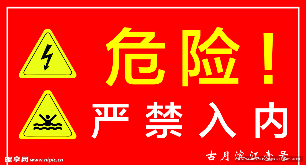 警示牌