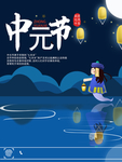 中元节海报