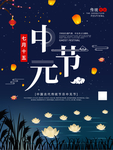 中元节海报
