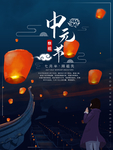 中元节海报
