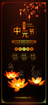 中元节海报