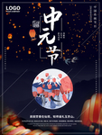 中元节海报