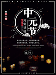 中元节海报