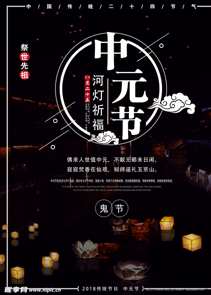 中元节海报
