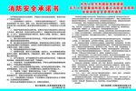 消防安全承诺书