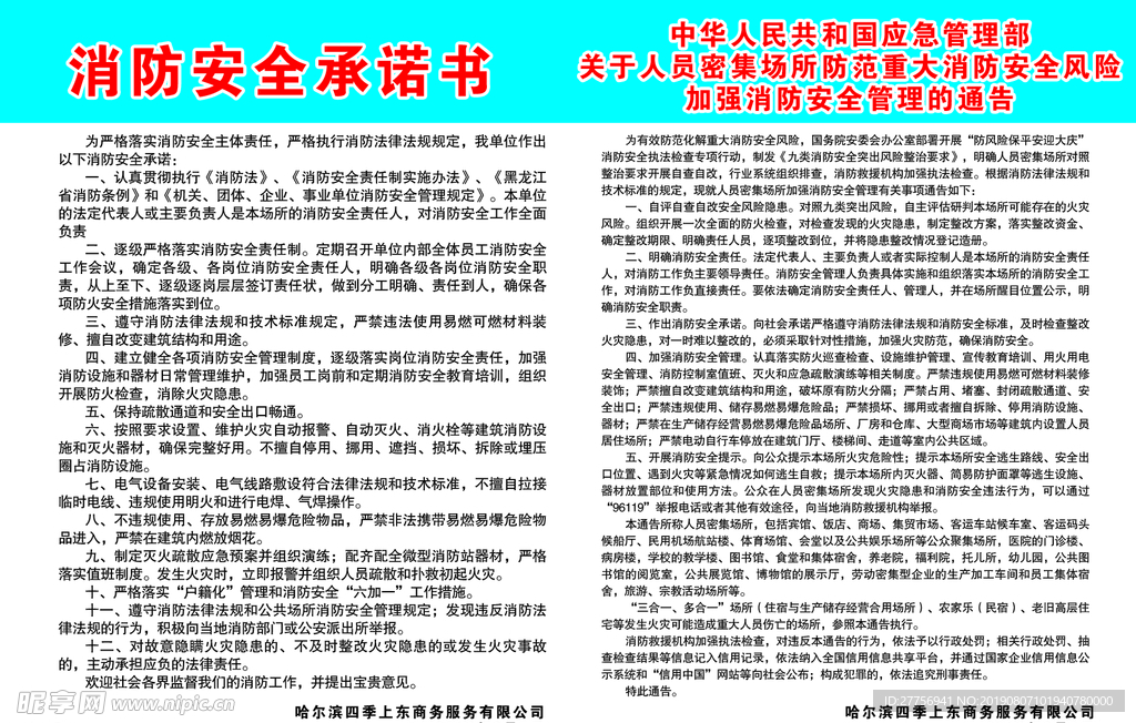 消防安全承诺书