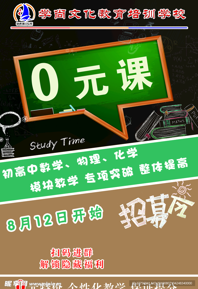 招募令
