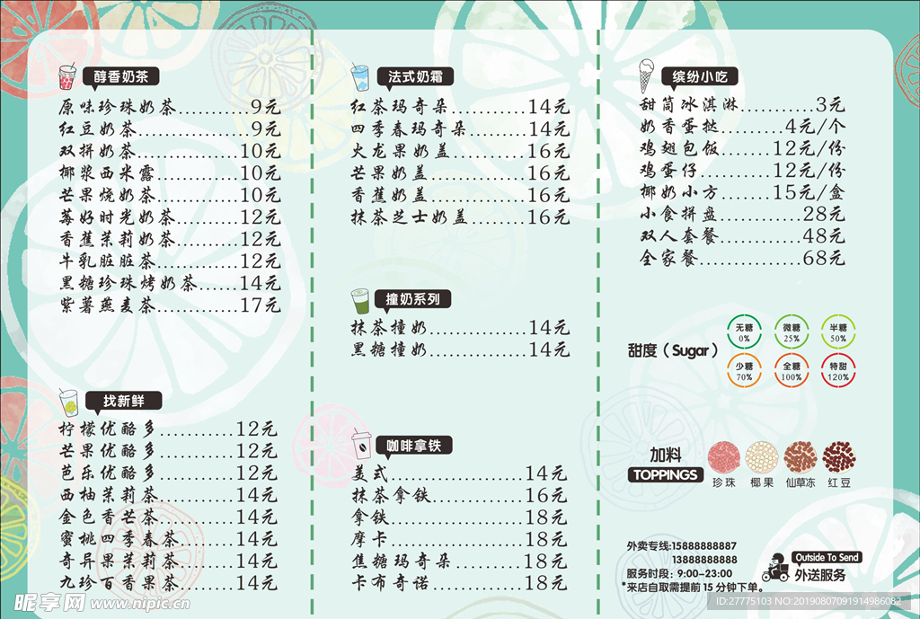 奶茶价目单