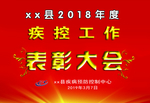 表彰大会会标