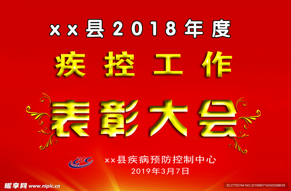 表彰大会会标
