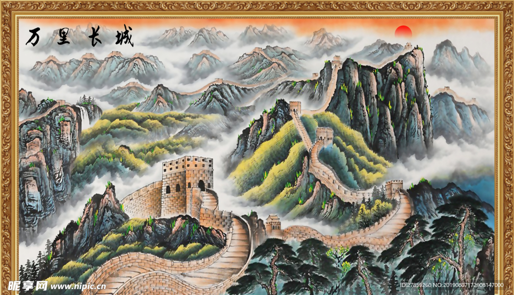 长城