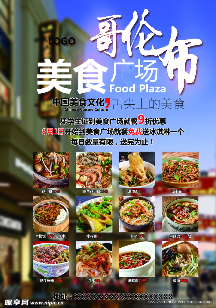 美食广场DM