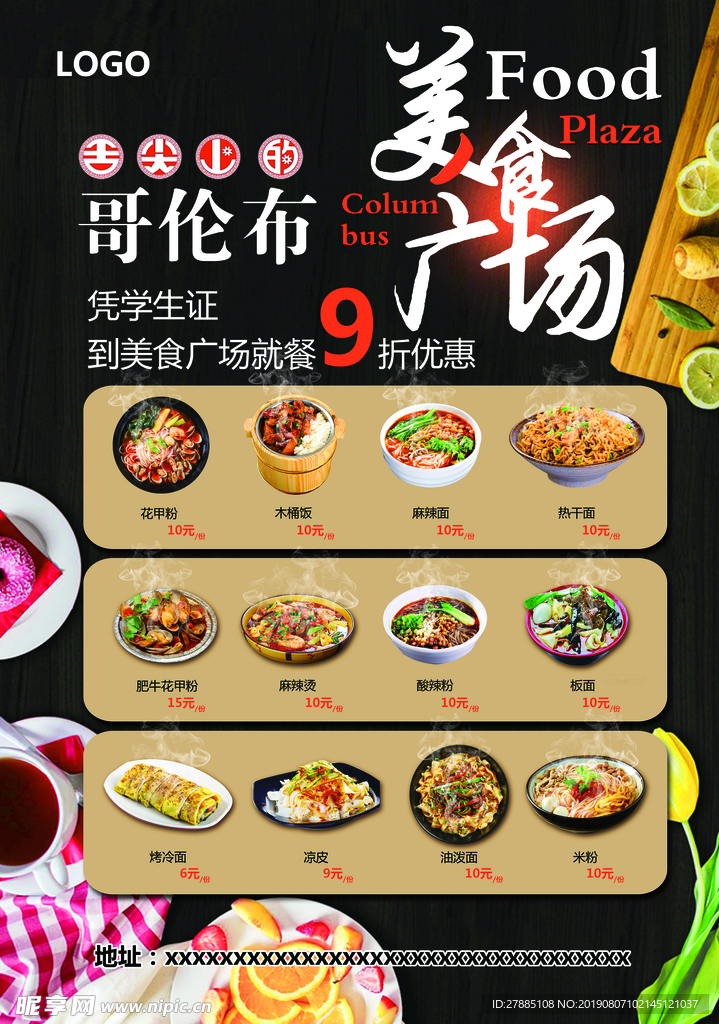美食广场